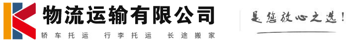 东丰物流有限公司